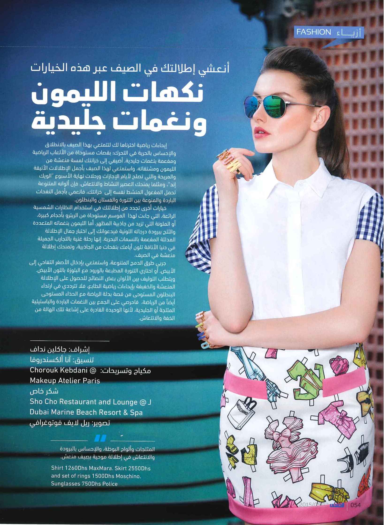 FLC Models & Talents - Print Campaigns - Al Sada - Marina May 15